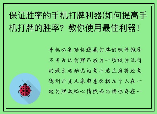 保证胜率的手机打牌利器(如何提高手机打牌的胜率？教你使用最佳利器！)