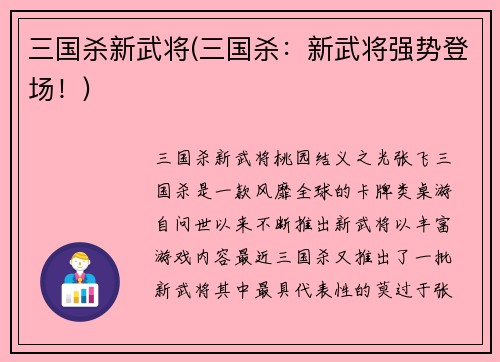 三国杀新武将(三国杀：新武将强势登场！)
