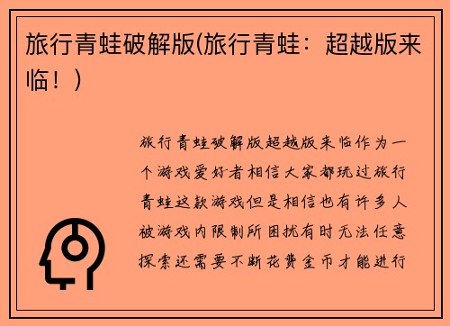 旅行青蛙破解版(旅行青蛙：超越版来临！)