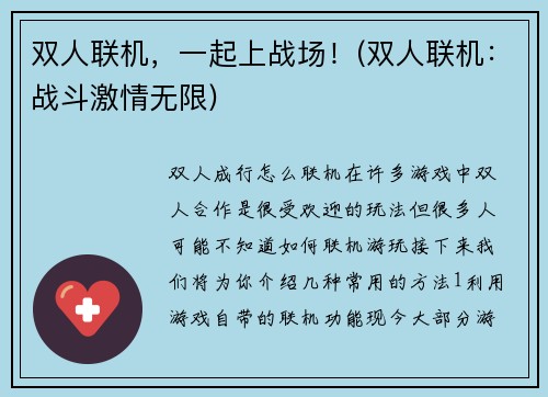 双人联机，一起上战场！(双人联机：战斗激情无限)