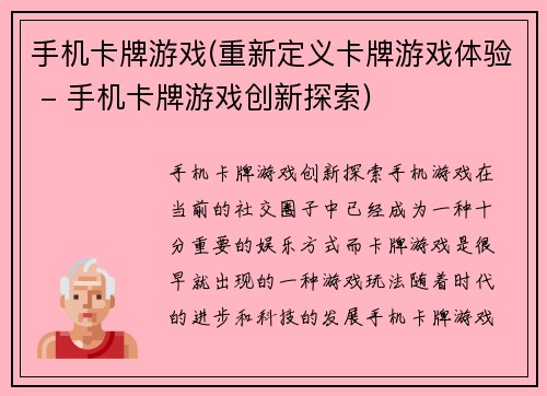 手机卡牌游戏(重新定义卡牌游戏体验 - 手机卡牌游戏创新探索)
